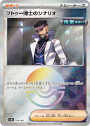 フトゥー博士のシナリオ ミラー SV8a 175/187