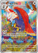 PSA10)ウォーグル AR SV7a 076/064