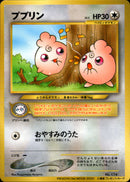 【状態A-】ププリン neoPROMO 「PIKACHU the MOVIE2000」