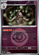 タイプ)サマヨール ミラー M2a 073/193