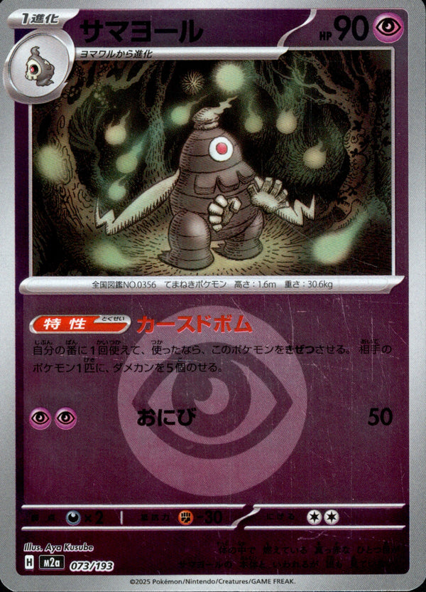 タイプ)サマヨール ミラー M2a 073/193