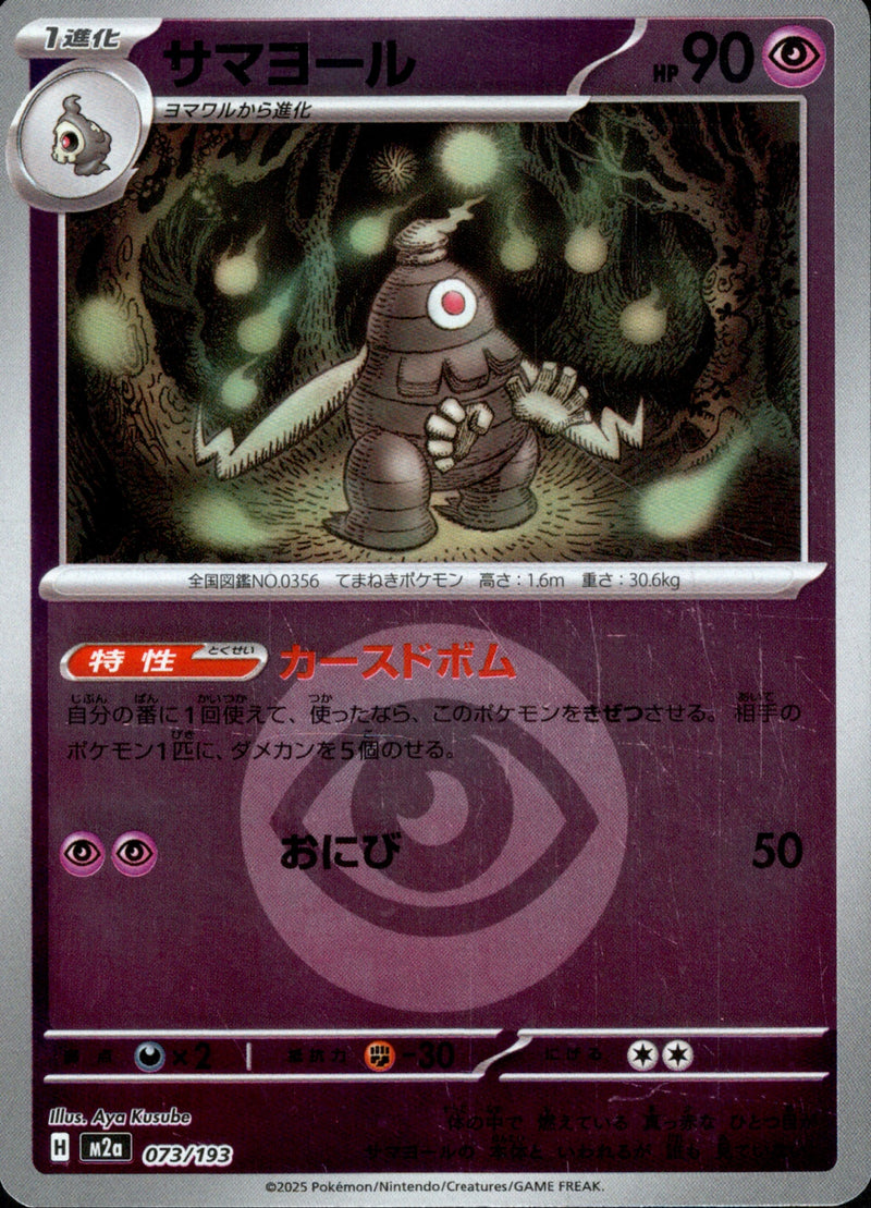 タイプ)サマヨール ミラー M2a 073/193