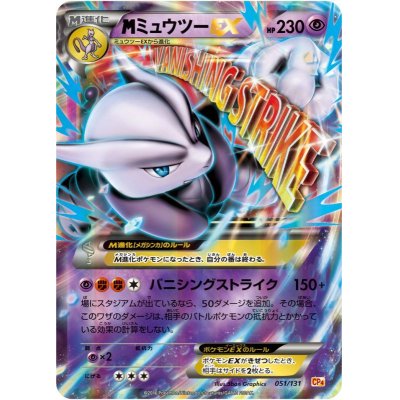 【状態B-】MミュウツーEX CP4 051/131