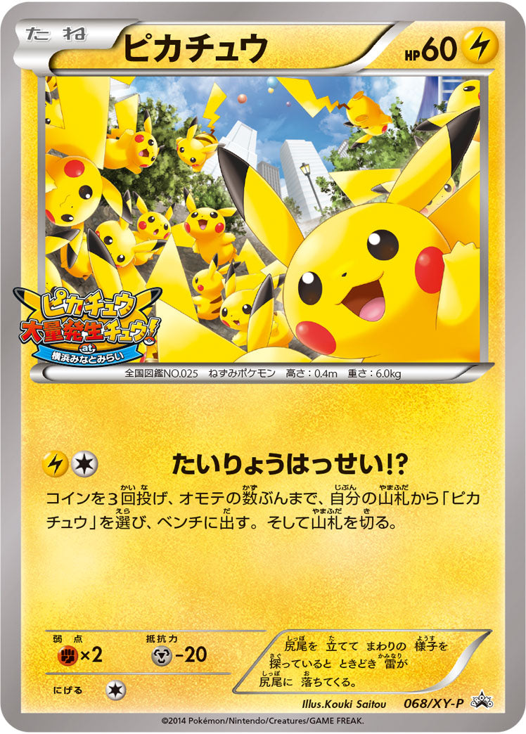 【状態B】ピカチュウ PROMO 068/XY-P