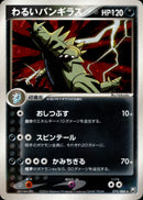 わるいバンギラス PCG3 070/084 【1ED】