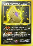 【状態B】ひかるバンギラス ★★★ neo4 082/113