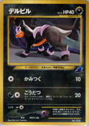 【状態A-】デルビル  introW 005/010