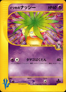 イツキのナッシー VS 073/141 【1ED】