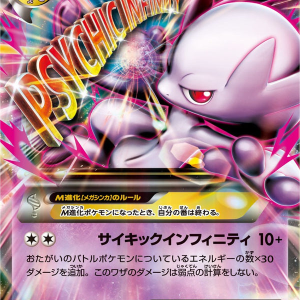 状態A】PSA10)MミュウツーEX XY 043/171
