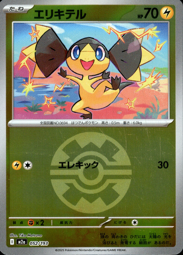 ボール)エリキテル ミラー M2a 052/193