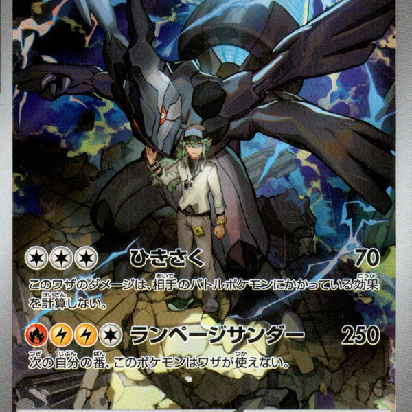 Nのゼクロム AR M2a 210/193