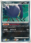 【状態B】ドンカラス Pt3 063/100