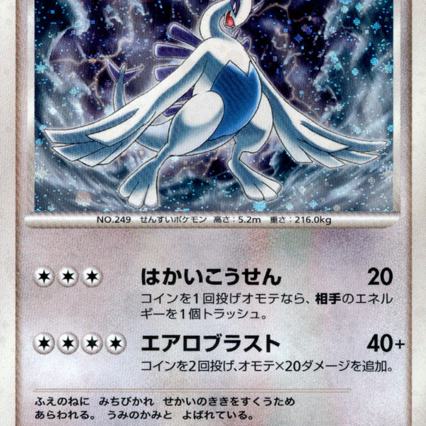 爆誕のルギア DP10th