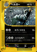 ヘルガー e5 070/088 【1ED】