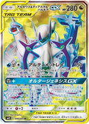 PSA10)アルセウス＆ディアルガ＆パルキアGX SR SM12 099/095
