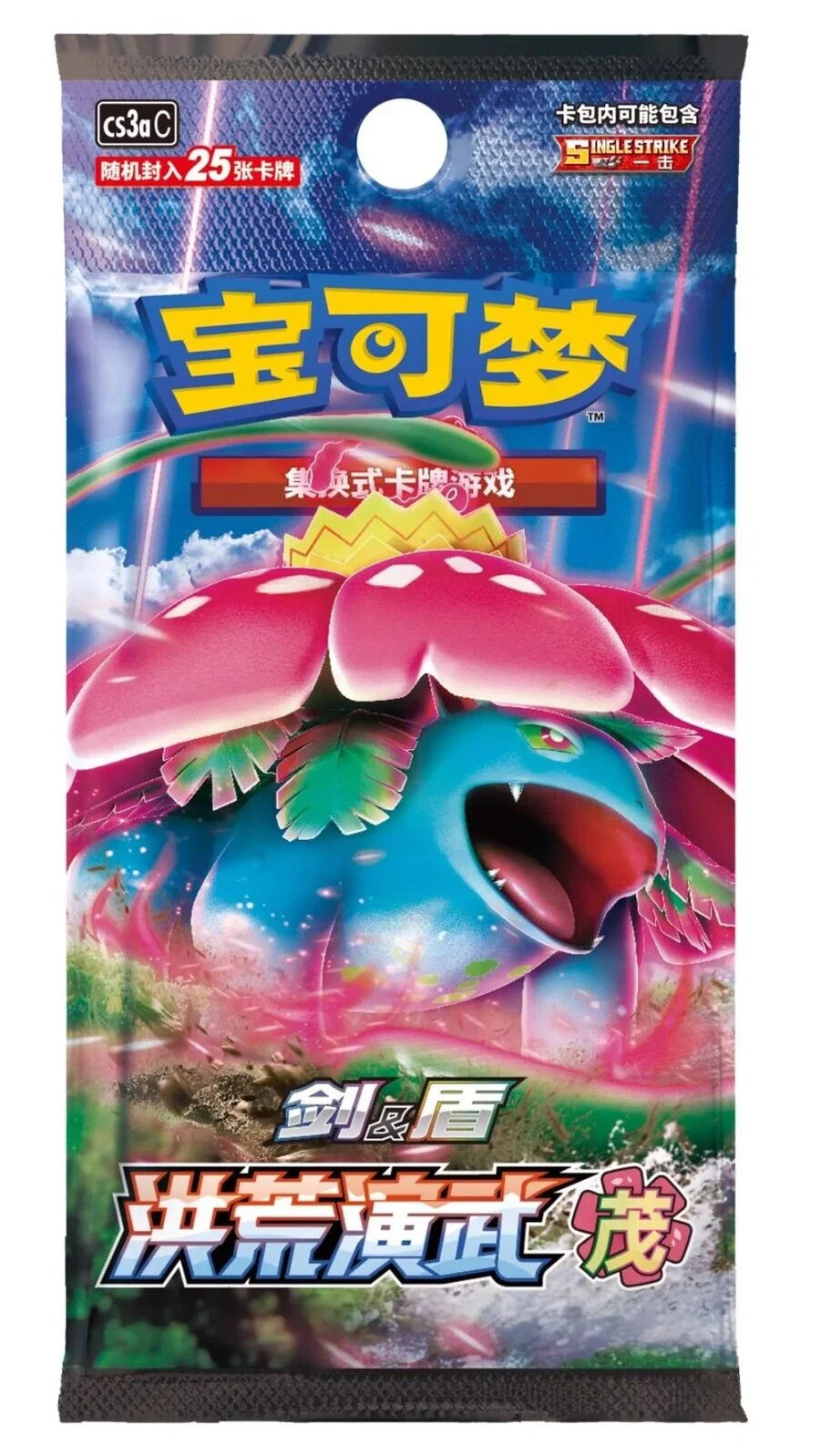 ポケモンカードゲーム 洪荒演武 中国語版　新品未開封 ポケモンカードゲーム 中国版 洪荒演武 茂 25枚入り