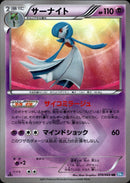 PSA9)サーナイト UR BW4 074/069 1ED