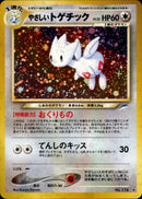 やさしいトゲチック ★ neo4 095/113