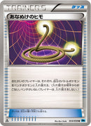 【状態C】あなぬけのヒモ U BW6 054/059