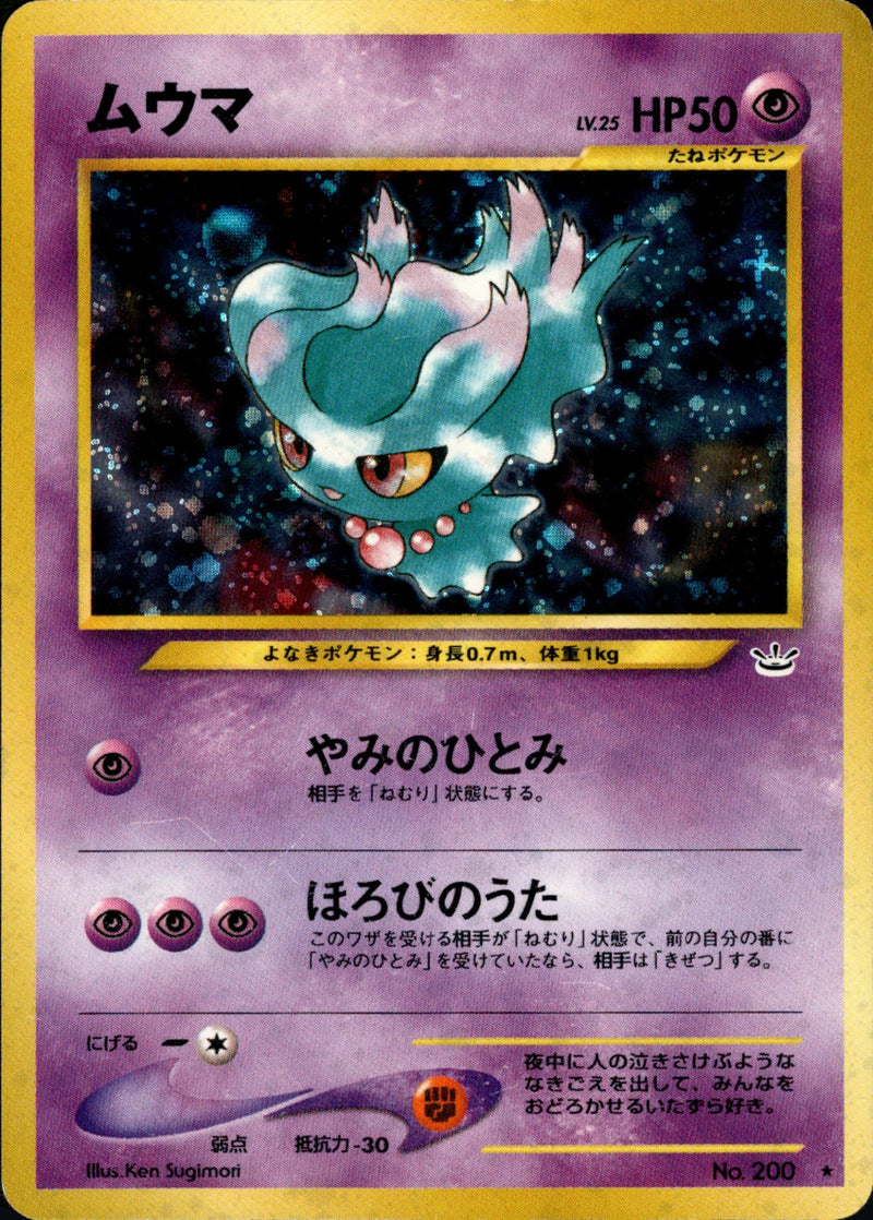 ムウマ ★ neo3 035/057