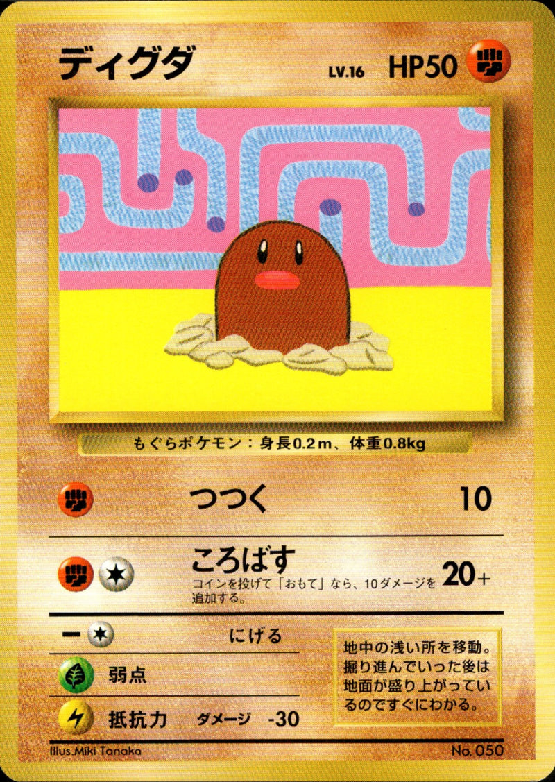 【状態C】ディグダ 1stPROMO 「すぐわかるポケモンカードの遊びかた 最新版ver.2」