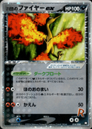 R団のファイヤーex PCG_RB 014/020 【1ED】