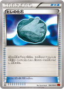 ヒレの化石 C XY3 086/096