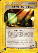 ミステリープレートγ(a) e4 085/088 【1ED】