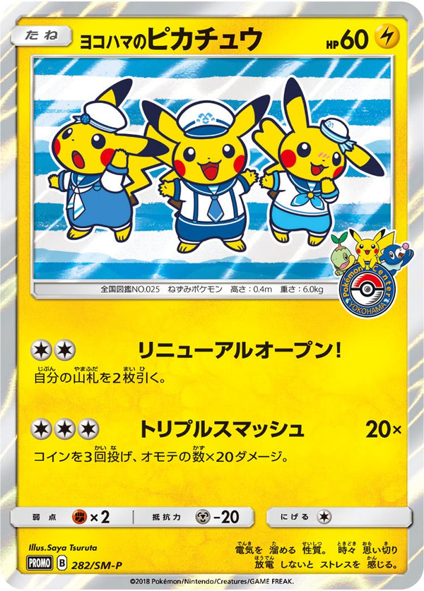 PSA10)ヨコハマのピカチュウ PROMO 282/SM-P