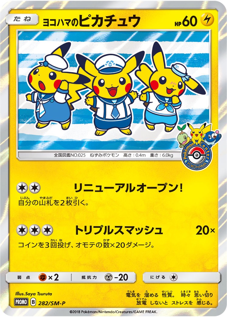 PSA10)ヨコハマのピカチュウ PROMO 282/SM-P