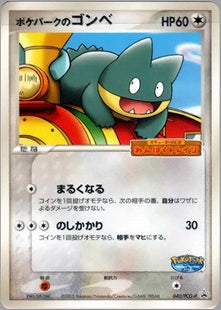 未開封)ポケパークのゴンベ PROMO 040/PCG-P
