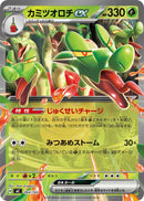 カミツオロチex  MC 064/742