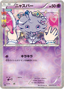 PSA10)ニャスパー C CP3 016/032