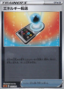 エネルギー転送 ミラー SA(茶) 012/024