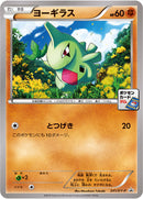 ヨーギラス PROMO 241/XY-P