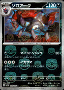 マスターボール)ゾロアーク ミラー R SV11W 059/086