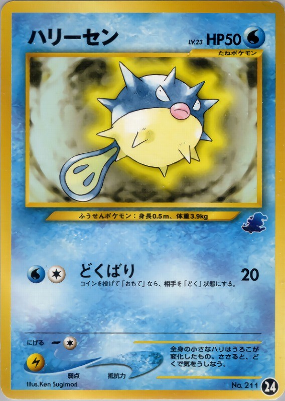 【状態C】ハリーセン  introW 024/030 ㉔