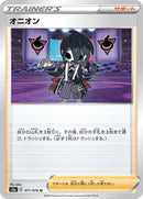 オニオン U S3a 071/076