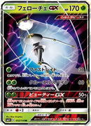 フェローチェGX RR SM4+ 012/114