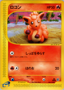 ロコン e1 006/128 【1ED】