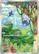 PSA10)アサナン AR SV7 111/102