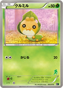 【状態B】クルミル MG 005/016