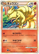 キュウコン B 002/009