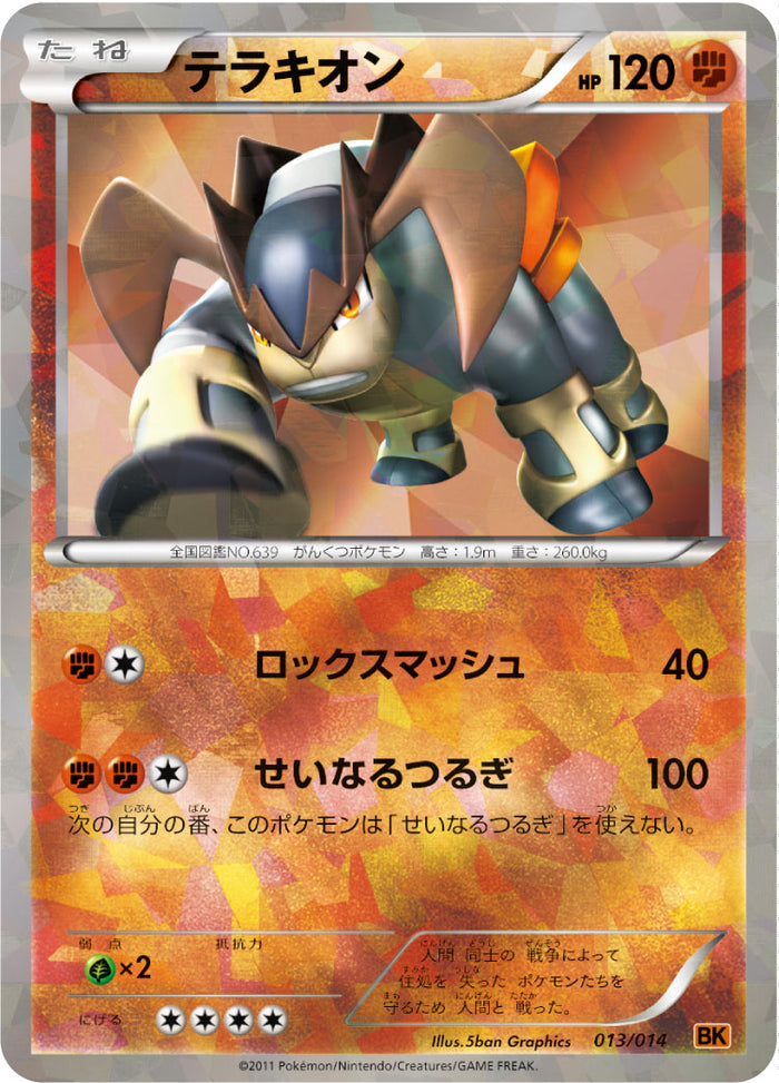 ビリジオン バトル強化デッキ ビリジオン BK 013/014 ポケモンカード ビリジオン BK013/014 バトル強化デッキ