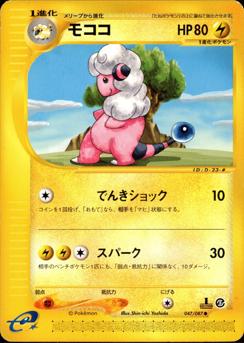 モココ e3 047/087 【1ED】