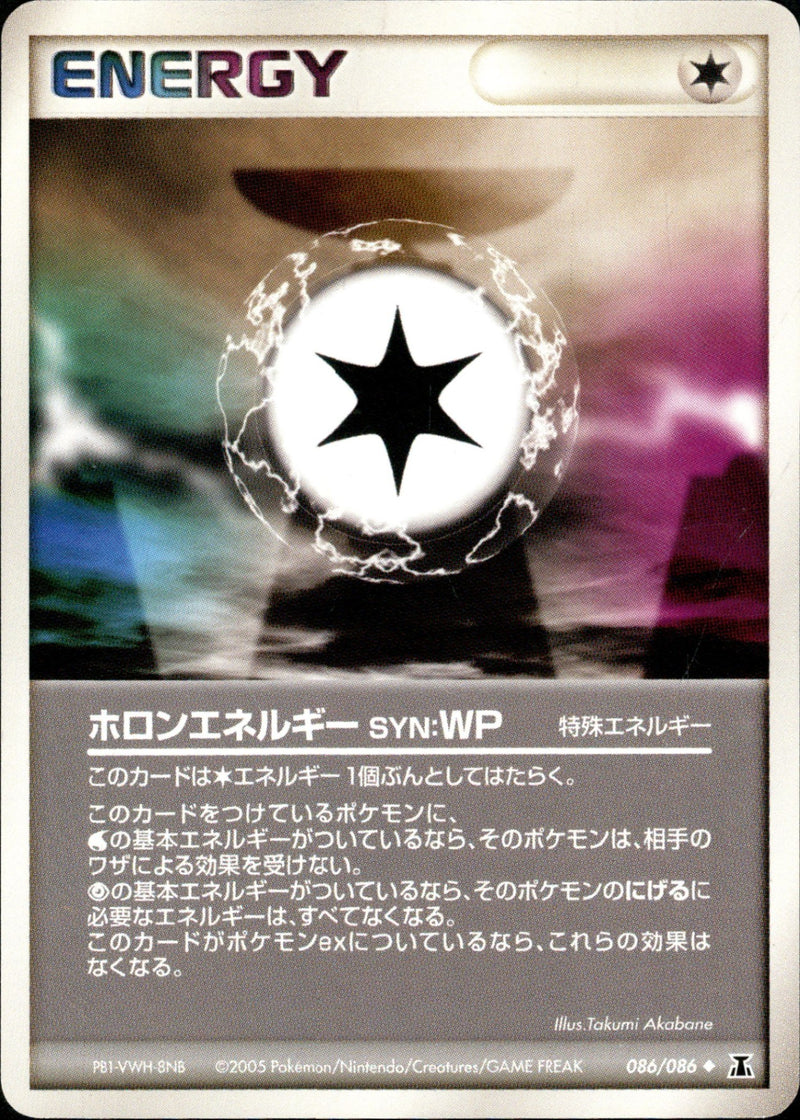 ホロンエネルギーSYN:WP PCG6 086/086 【アンリミ】