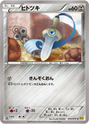 ヒトツキ C XY5 050/070