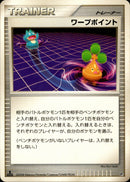 ワープポイント DP5D