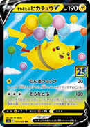PSA10)そらをとぶピカチュウV RR S8a 023/028
