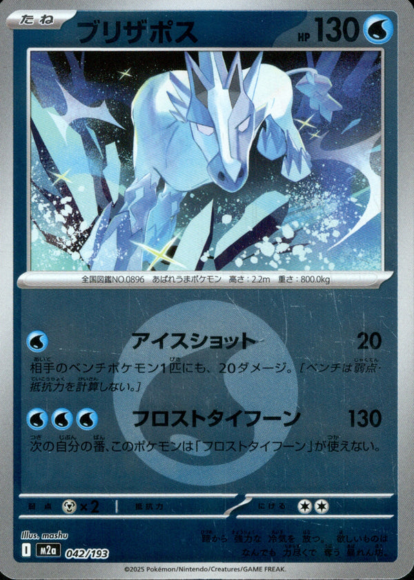 タイプ)ブリザポス ミラー M2a 042/193